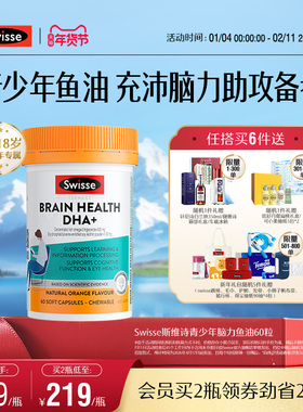 Swisse斯维诗青少年鱼油RTG胶囊dha补脑记忆力高中学生备考专注力