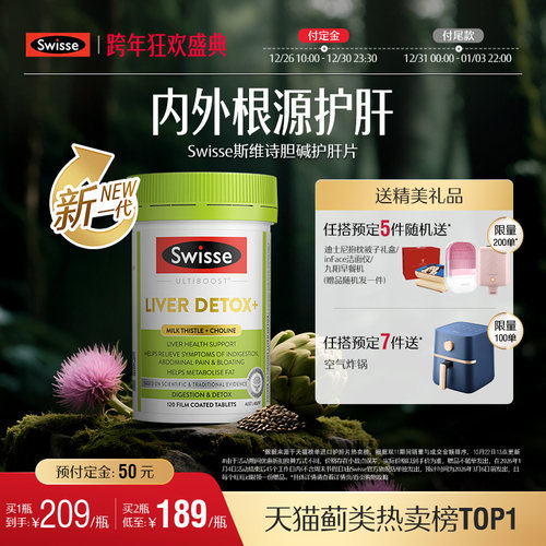 swisse斯维诗熬夜养肝奶蓟草