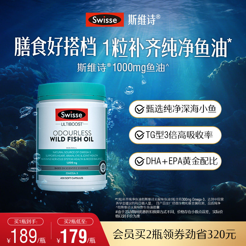 Swisse斯维诗深海鱼油omega3女生成人中老年dha护心眼脑胶囊官方