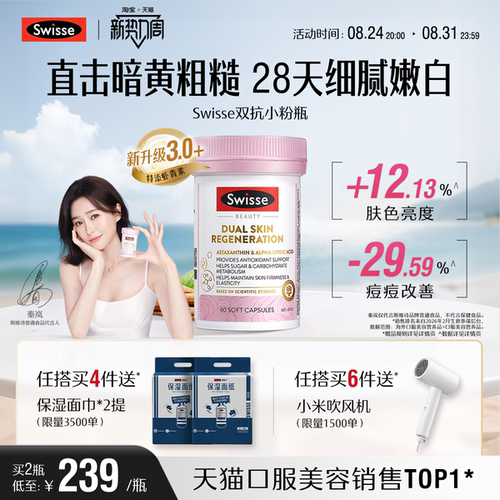 Swisse斯维诗抗糖丸抵抗糖化