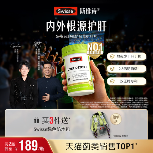 Swisse斯维诗胆碱奶蓟草护肝片