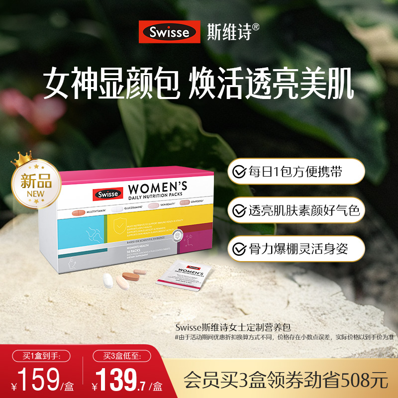 Swisse斯维诗女士每日营养包复合补充多维生素b族玻尿酸烟酰胺30+