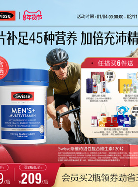 Swisse斯维诗男士复合多种维生素b族维cvb12锌碘硒烟酰胺官方正品