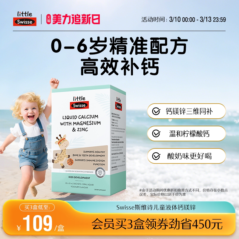 Swisse斯维诗婴幼儿液体钙镁锌儿童长颈鹿钙柠檬酸钙宝宝补钙