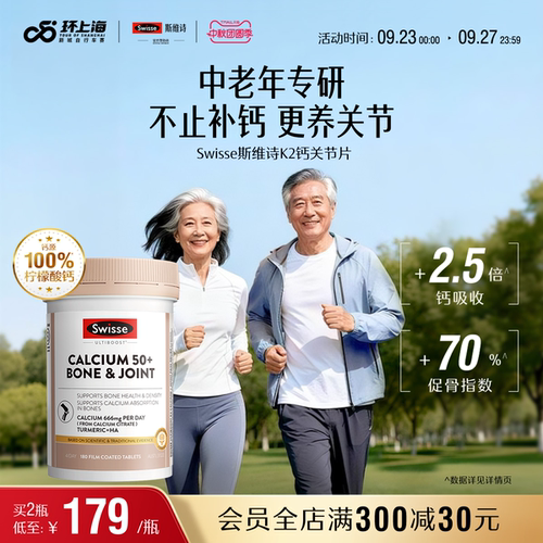 Swisse斯维诗爸妈补钙