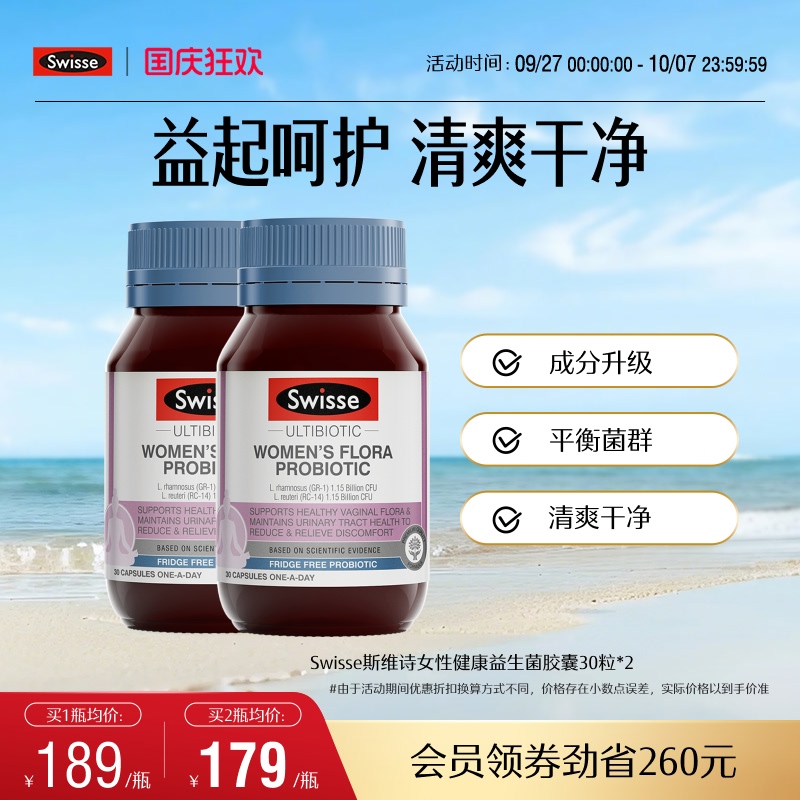swisse斯维诗女士益生菌呵护私密