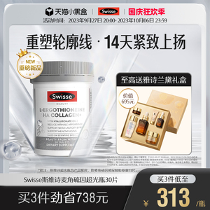 Swisse斯维诗超光瓶麦角硫因口服胶原蛋白玻尿酸旗舰店官方正品