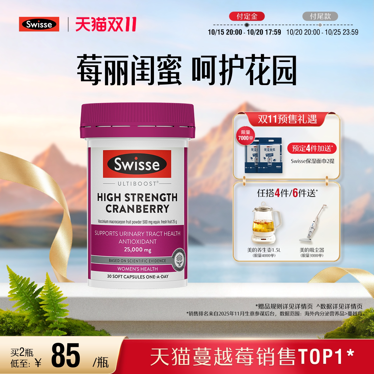 热巴同款Swisse斯维诗蔓越莓胶囊高浓度保护女性健康官方旗舰店