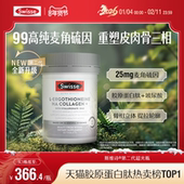 Swisse斯维诗超光瓶高含量麦角硫因胶原蛋白肽玻尿酸口服美容