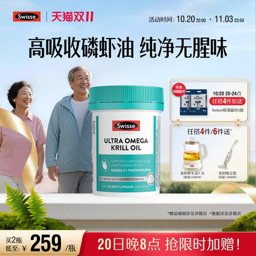 Swisse斯维诗高强度南极磷虾油胶囊Omega3虾青素磷脂护心脑眼健康