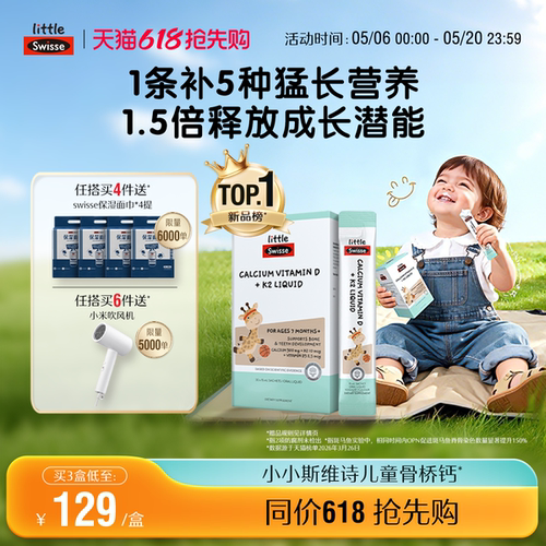 Swisse斯维诗婴幼儿液体钙