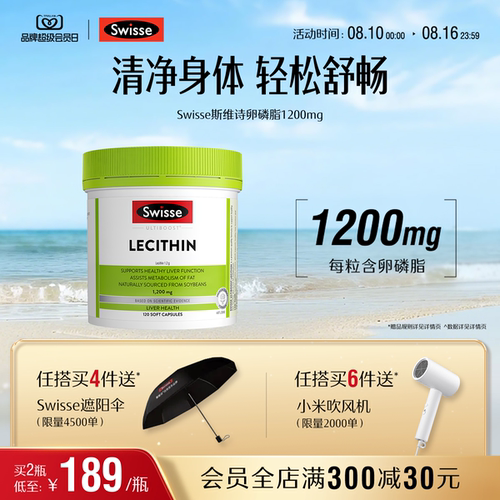 swisse斯维诗中老年心血管卵磷脂