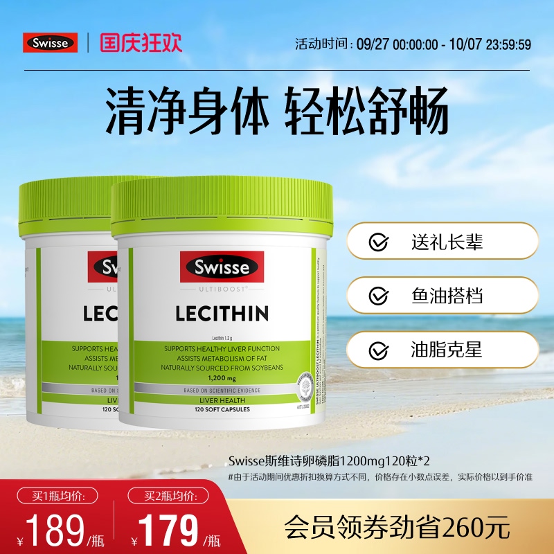 swisse斯维诗中老年心血管卵磷脂