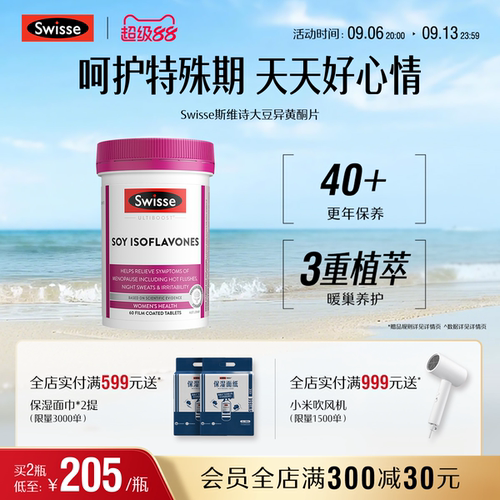swisse斯维诗女性过渡期调整状态