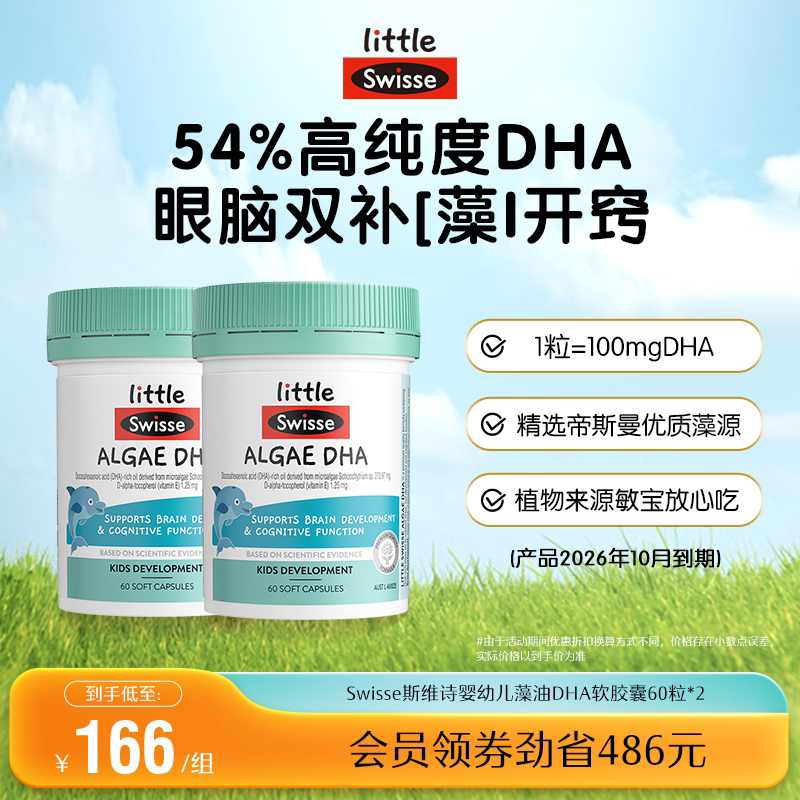 Swisse斯维诗婴幼儿dha鱼油软胶囊儿童脑眼记忆力专用非鱼肝油