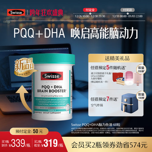 Swisse斯维诗脑黄金焕能瓶