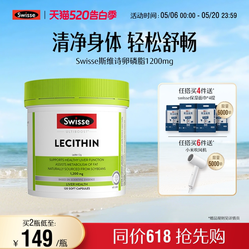 swisse斯维诗中老年心血管卵磷脂