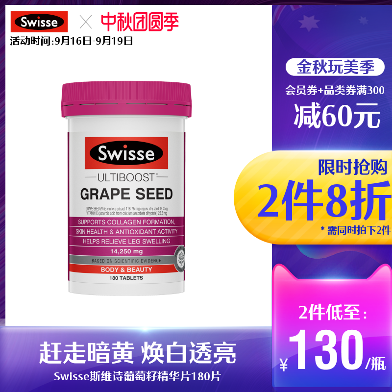 澳洲Swisse斯维诗葡萄籽粒原花青素维生素c vc180片 淡斑热巴同款