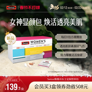 Swisse斯维诗女士每日营养包复合补充多维生素b族玻尿酸烟酰胺30+
