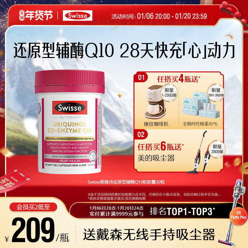 Swisse斯维诗还原型辅酶Q10软胶囊30粒CoQ10心肌心脏健康进口保护