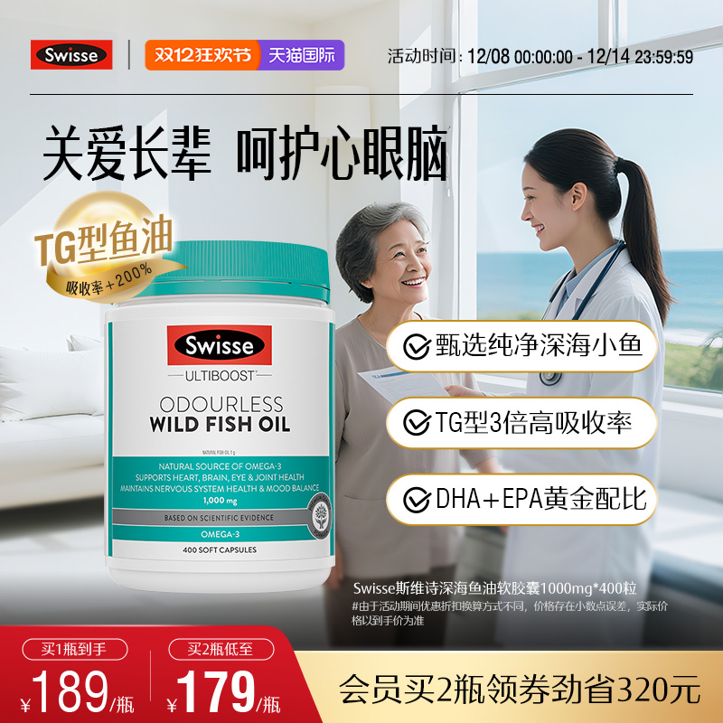 Swisse斯维诗深海鱼油omega3女生成人中老年dha护心眼脑胶囊官方