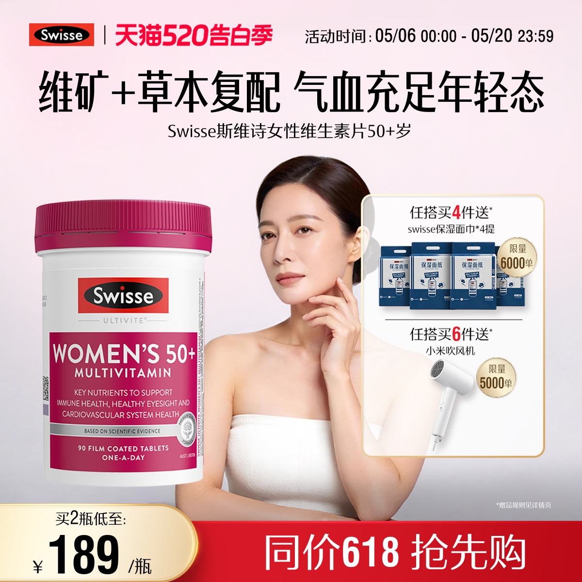 Swisse斯维诗中老年女士复合维生素b族维d3辅酶Q10烟酰胺叶酸镁锌