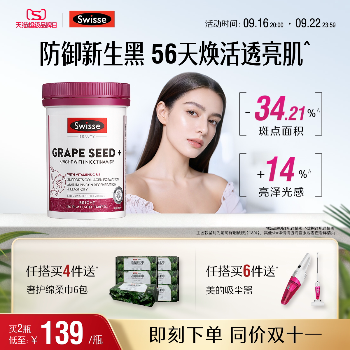 swisse斯维诗葡萄籽烟酰胺亮白图片