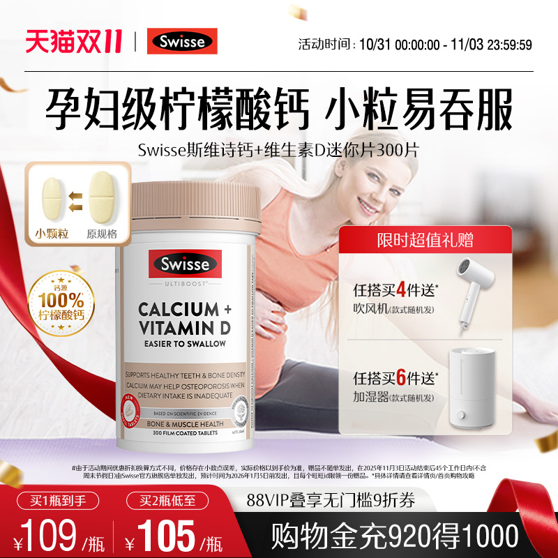 swisse娘娘钙迷你钙全家优选