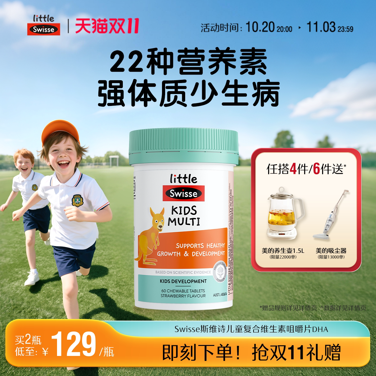 Swisse斯维诗小孩儿童复合维生素矿物质咀嚼片维b维c补充营养官方