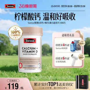 Swisse斯维诗柠檬酸娘娘钙维生素D3孕妇女性中老年钙片促进钙吸收