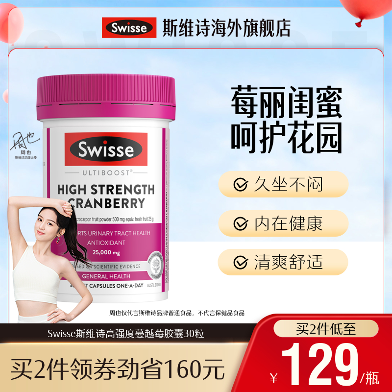 Swisse斯维诗蔓越莓精华胶囊30粒保护女生女性健康维生素C保健品