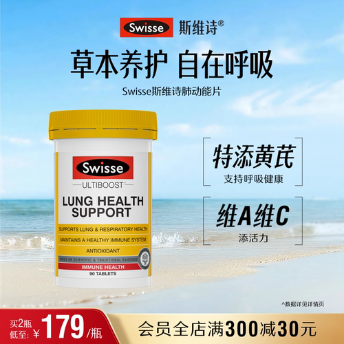 swisse斯维诗自在呼吸肺动能片