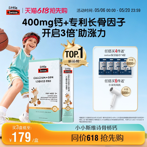 【618抢先购】Swisse斯维诗骨桥液体钙儿童柠檬酸K2钙青少年补钙