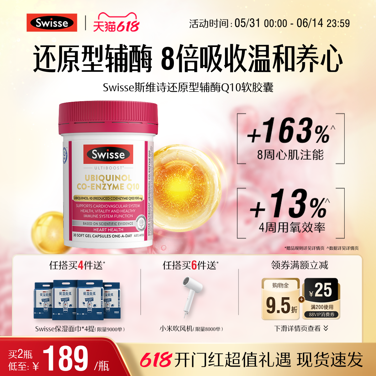 Swisse斯维诗还原型辅酶Q10胶囊女性备孕熬夜心脏健康高活易吸收