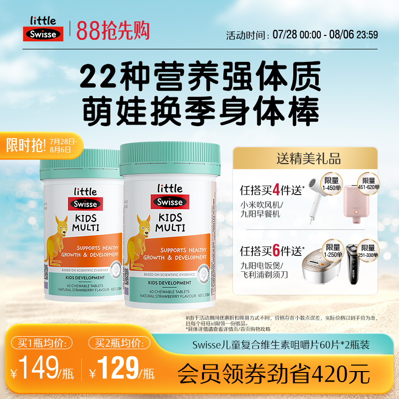 Swisse斯维诗儿童复合维生素b族多种微量元素维c咀嚼片