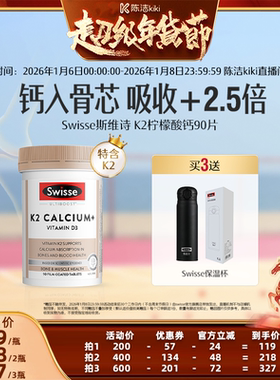 【k姐年货节】Swisse斯维诗柠檬酸钙片中老年维生素D钙片