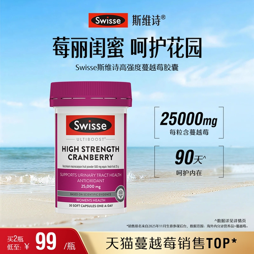 swisse斯维诗蔓越莓女性健康护理