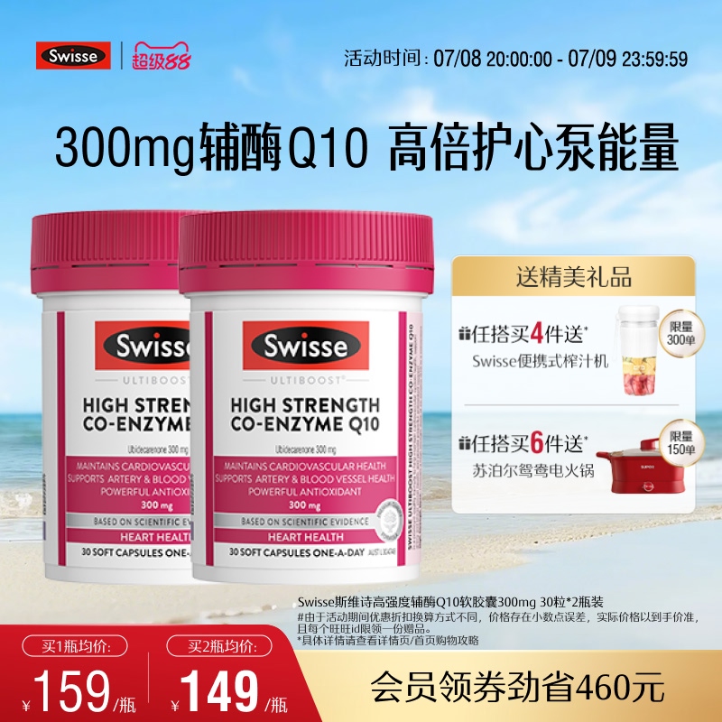 Swisse斯维诗高强度辅酶Q10