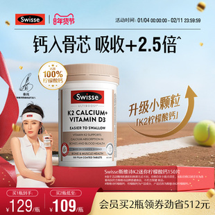 Swisse斯维诗K2柠檬酸钙娘娘钙成人女性钙片维D3官方旗舰店正品