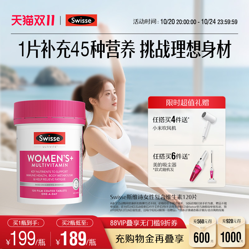 Swisse斯维诗女性复合维生素女士多种维生素BC烟酰胺锌硅铁叶酸