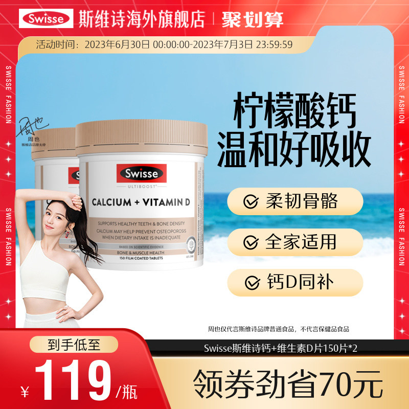 Swisse斯维诗柠檬酸钙片娘娘钙+维生素D孕妇女性中老年*2
