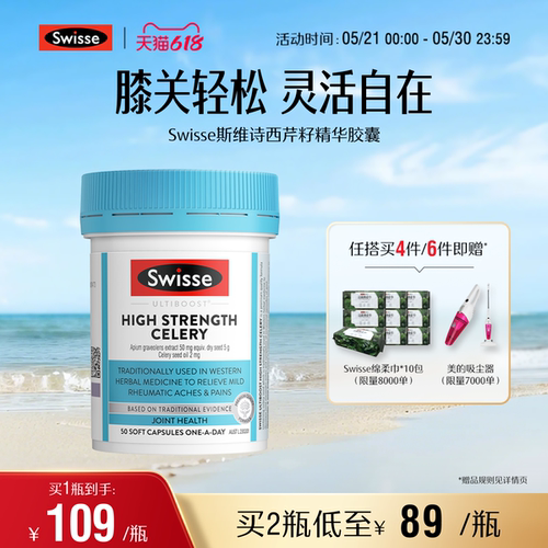 swisse斯维诗保护膝关节西芹籽