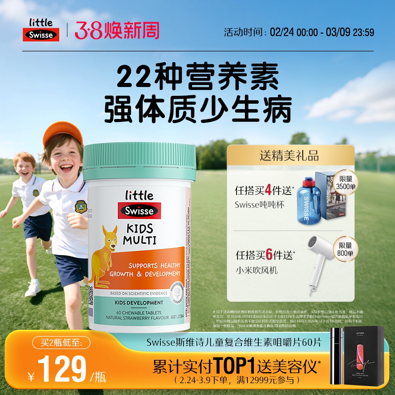 Swisse斯维诗小孩儿童复合维生素矿物质咀嚼片维b维c补充营养60片