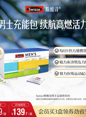 Swisse斯维诗复合维生素vb2男士加班每日营养包30/40岁多种维生素