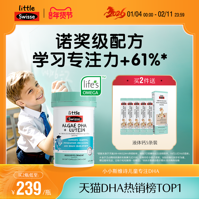 Swisse斯维诗专注dha儿童脑眼双A瓶藻油叶黄素补脑记忆力非鱼油