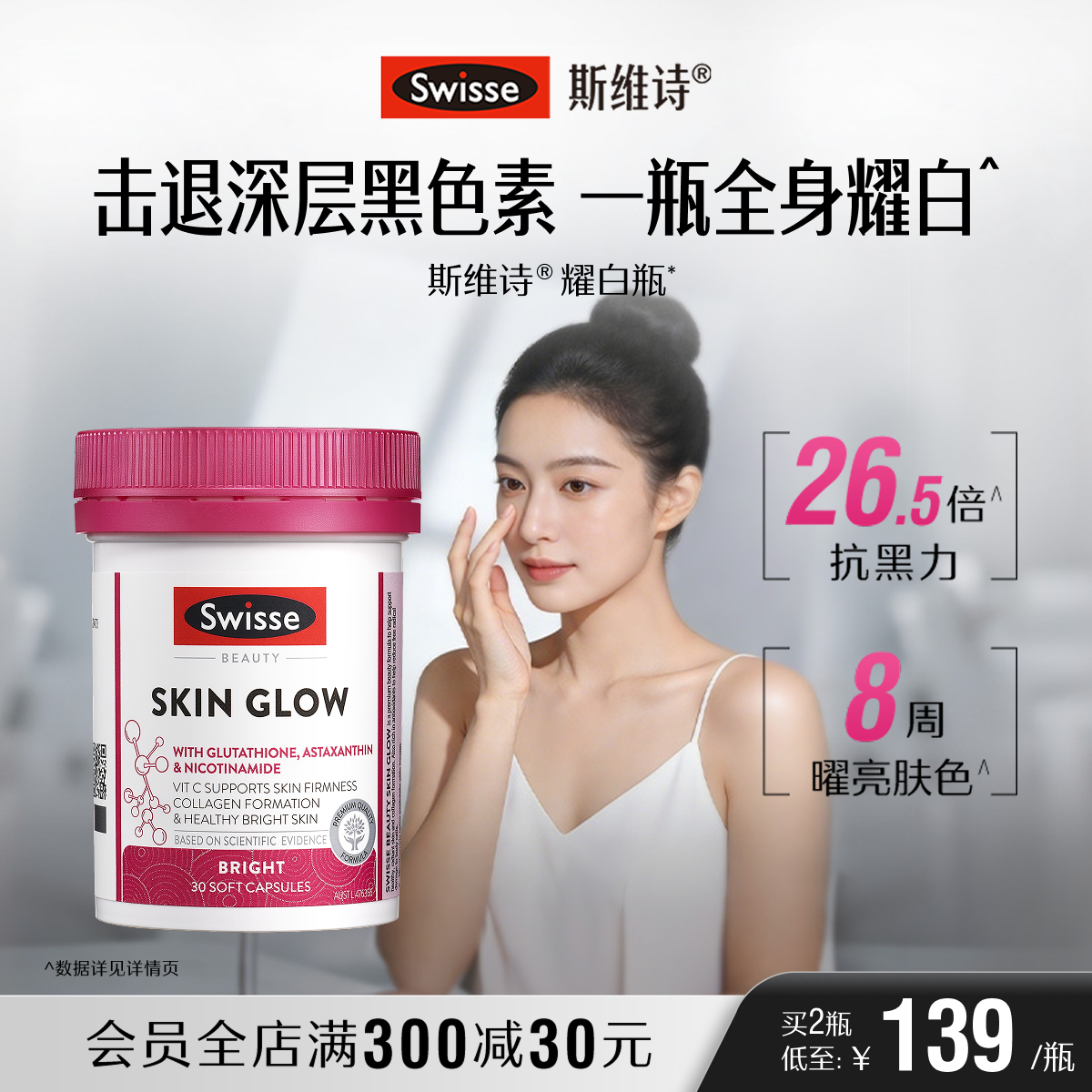 Swisse斯维诗耀白瓶谷胱甘肽片虾青素口服烟酰胺全身内调维生素c