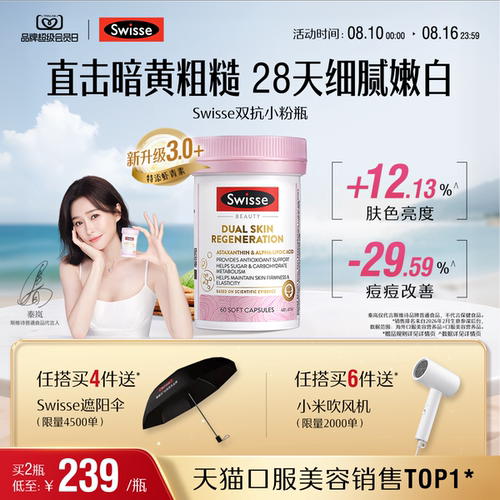 Swisse斯维诗抗糖丸抵抗糖化