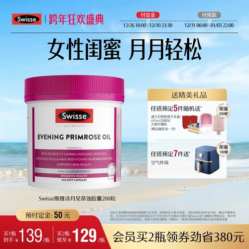 swisse斯维诗女性经期健康月见草