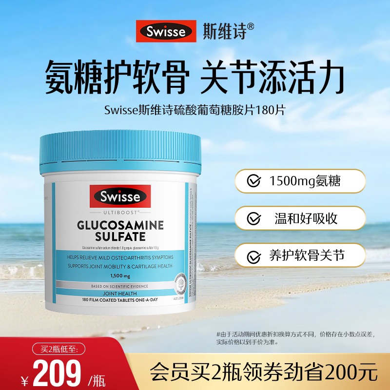 Swisse斯维诗氨糖软骨素维骨力硫酸氨基葡萄糖关节化中老年健康