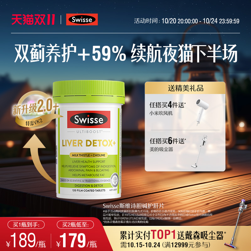 Swisse奶蓟草胆碱片剂